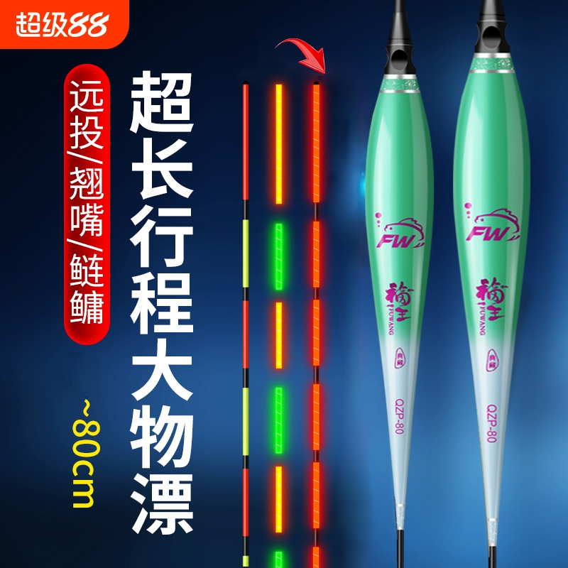 加长行程80cm草鳊翘嘴远投鲢鳙鱼漂高灵敏超醒目咬钩变色大物浮漂