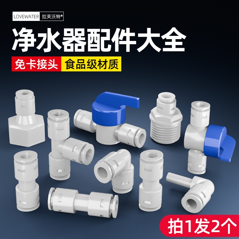 【买1送1】净水器接头不漏水