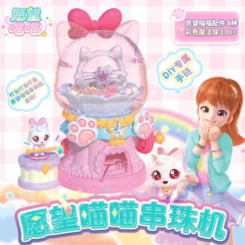 愿望喵喵串珠机玩具儿童许愿猫diy手链手工制作首饰女孩魔法道具