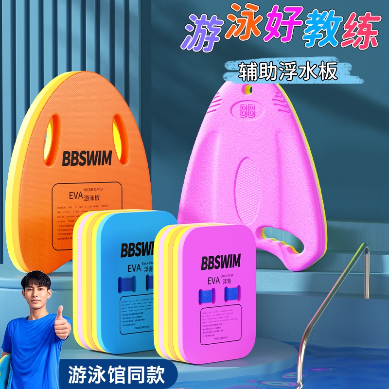 浮板儿童大人游泳|千人回购