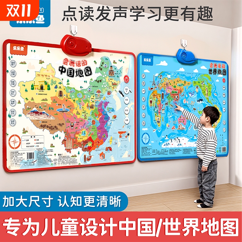 会说话的中国地图早教挂图儿童