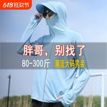 男款冰丝防晒衣男士大码夏季薄款透气外套钓鱼防晒服防紫外线衣服