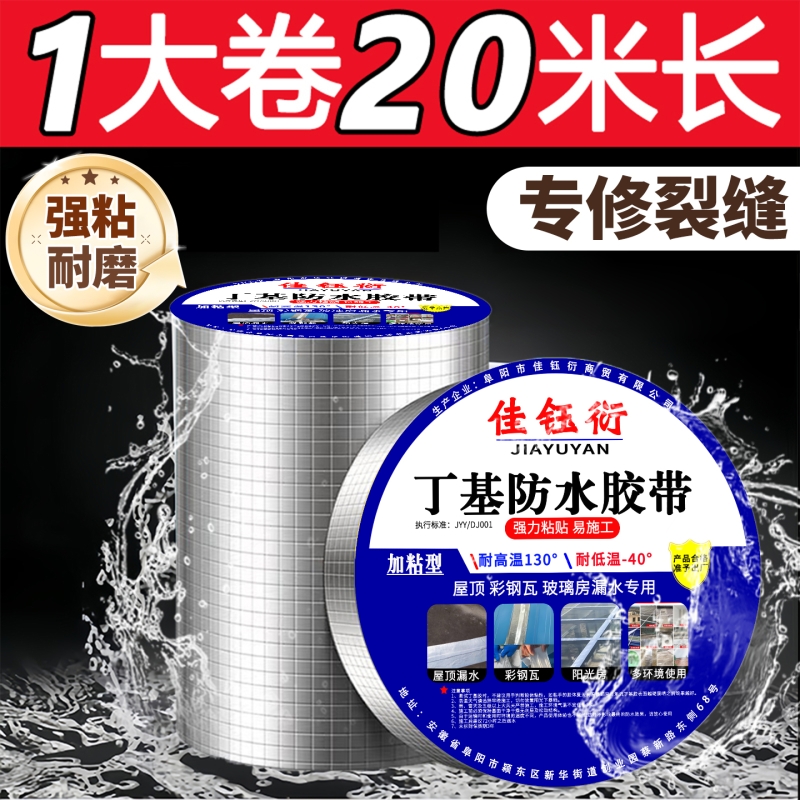 丁基防水补漏胶带强力防水贴自粘卷材楼顶铁皮外墙瓷砖地面裂缝补