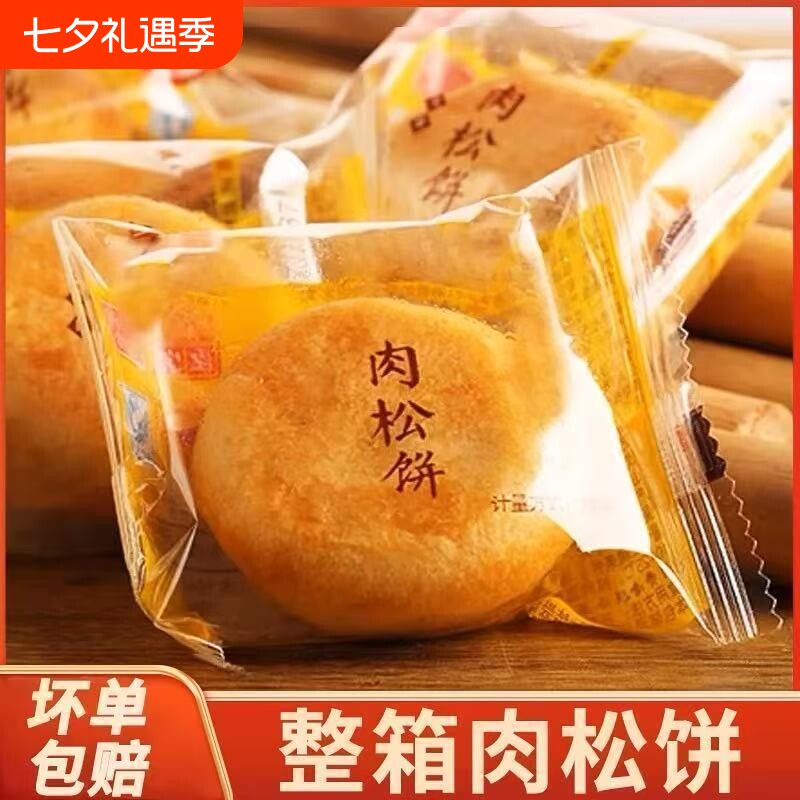 金丝肉松饼整箱早餐正宗糕点心馅饼干面包特产小吃蛋糕小零食送礼