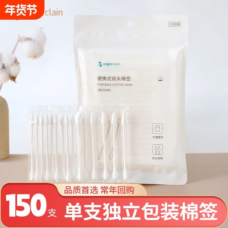 单支独立包装棉签1500支便携个人清洁棉棒双头披风克林尖头