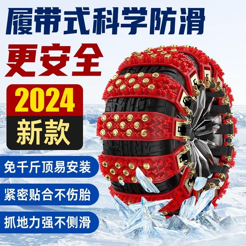 汽车冬季防滑链不伤胎橡胶轿车suv轮胎通用新型牛筋雪地链履带式