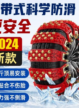 2024新款通用型轮胎防滑链