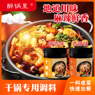 干锅酱麻辣香锅香辣干锅炒菜蘸料调味料炒料香辣鸡地道川味家用