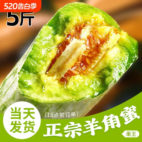 山东羊角蜜甜瓜新鲜水果5斤应季脆甜蜜瓜香瓜时令羊角脆整箱包邮