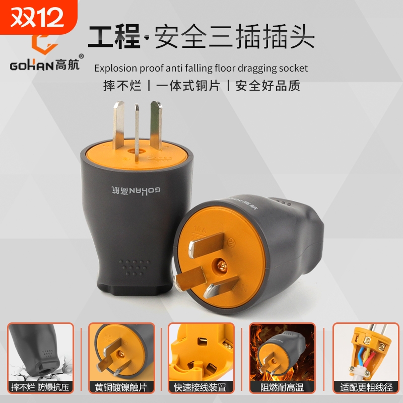 家用工地大功率防摔电源插头加厚铜片10A国标三扁接线10a三脚插头