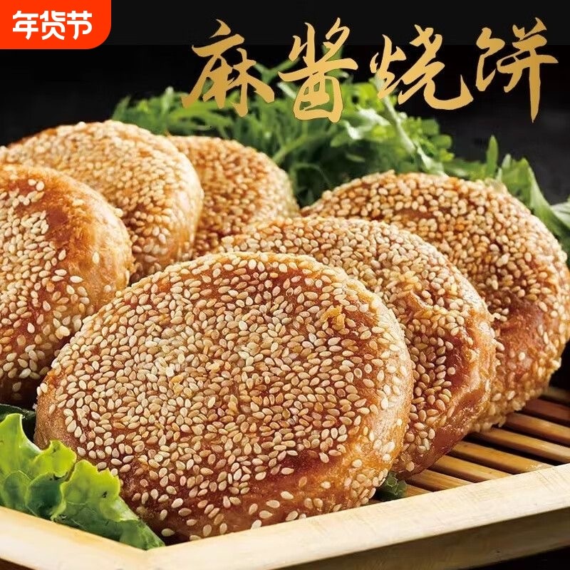 北京麻酱椒盐烧饼芝麻特产火烧传统手工真空包装早餐小吃山东速食