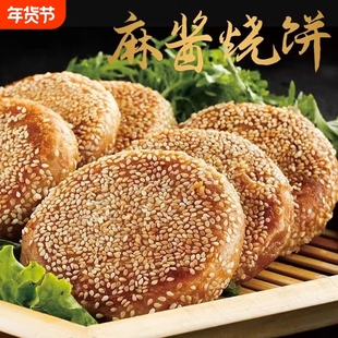 北京麻酱椒盐烧饼芝麻特产火烧传统手工真空包装早餐小吃山东速食
