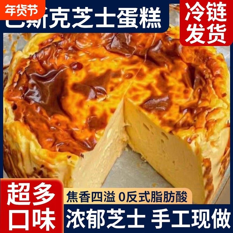 生酮半熟巴斯克芝士蛋糕零食软心糕点芝士乳奶酪甜品下午茶,零食/坚果/特产,芝士/奶酪蛋糕,淘宝优惠券,粉丝福利购,淘宝优惠卷