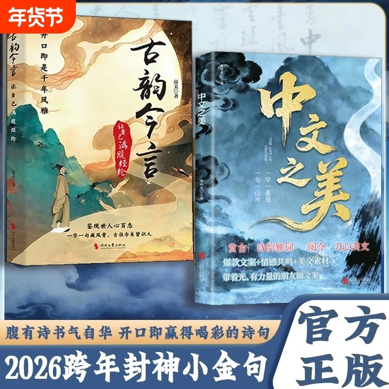 抖音同款中文之美正版句子很短一秒封神古韵今言名家箴言解答人生困惑