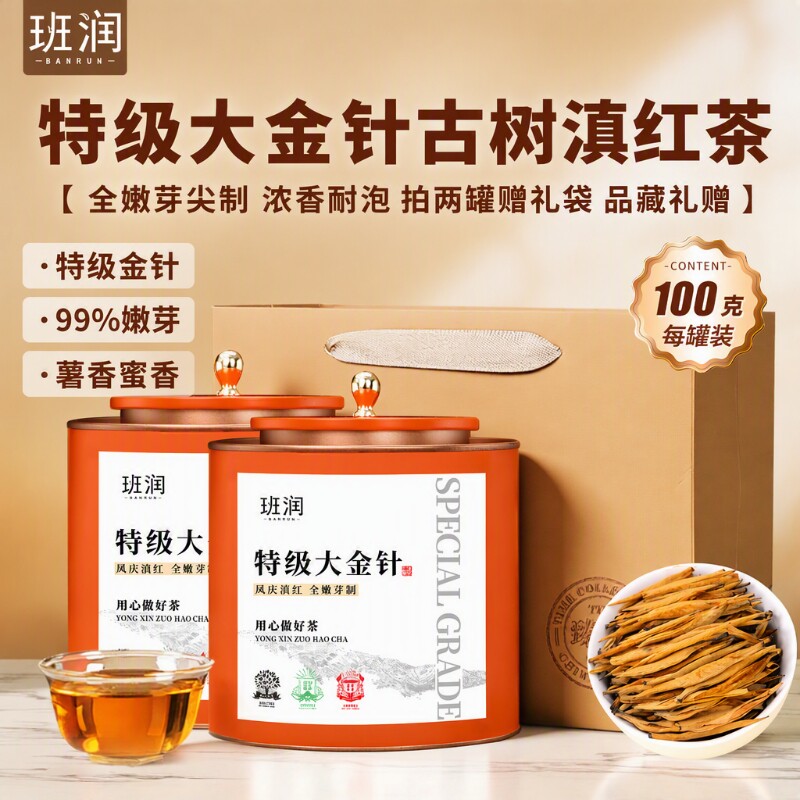 云南特级大金针红茶罐装免撬茶图片