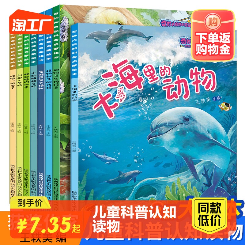儿童绘本0-2-5-8到4岁绘本阅读幼儿园老师推荐3一6幼儿早教启蒙读物科普中班书籍故事书 奇妙的大自然科普绘本3–6岁 三岁孩子图书属于什么档次？