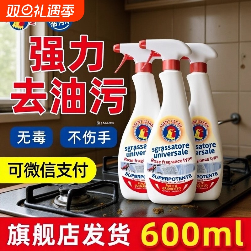 大公鸡去油污清洁剂厨房强力去油污净清洗重油官方旗舰店油烟机