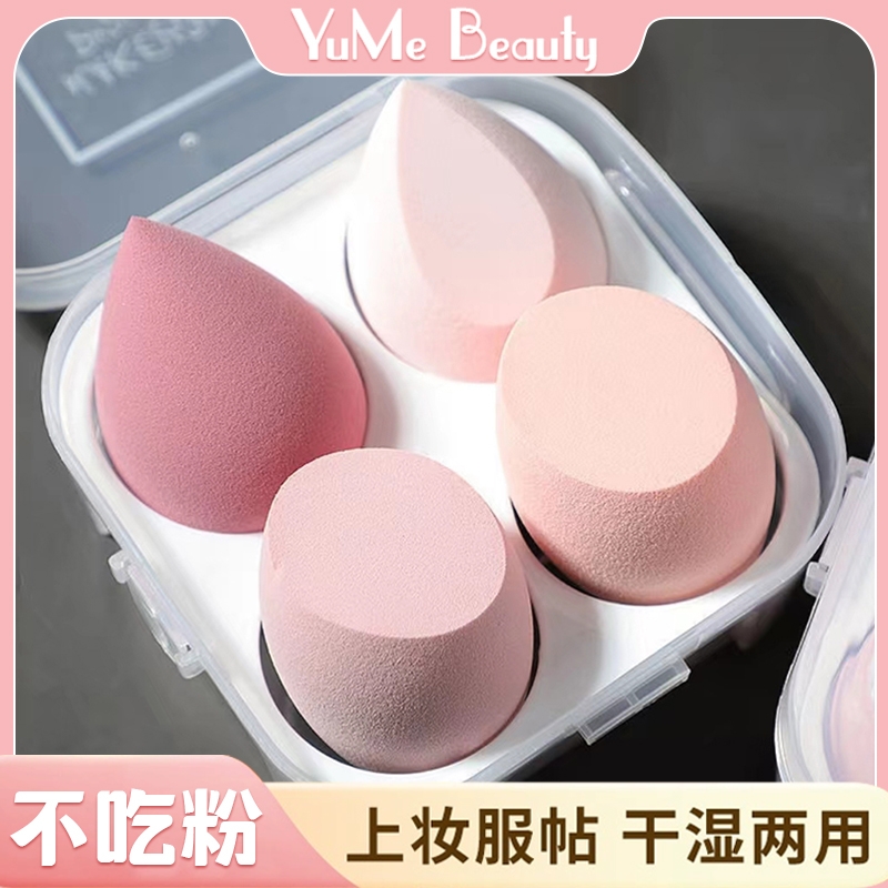 干湿两用细腻不吃粉美妆蛋