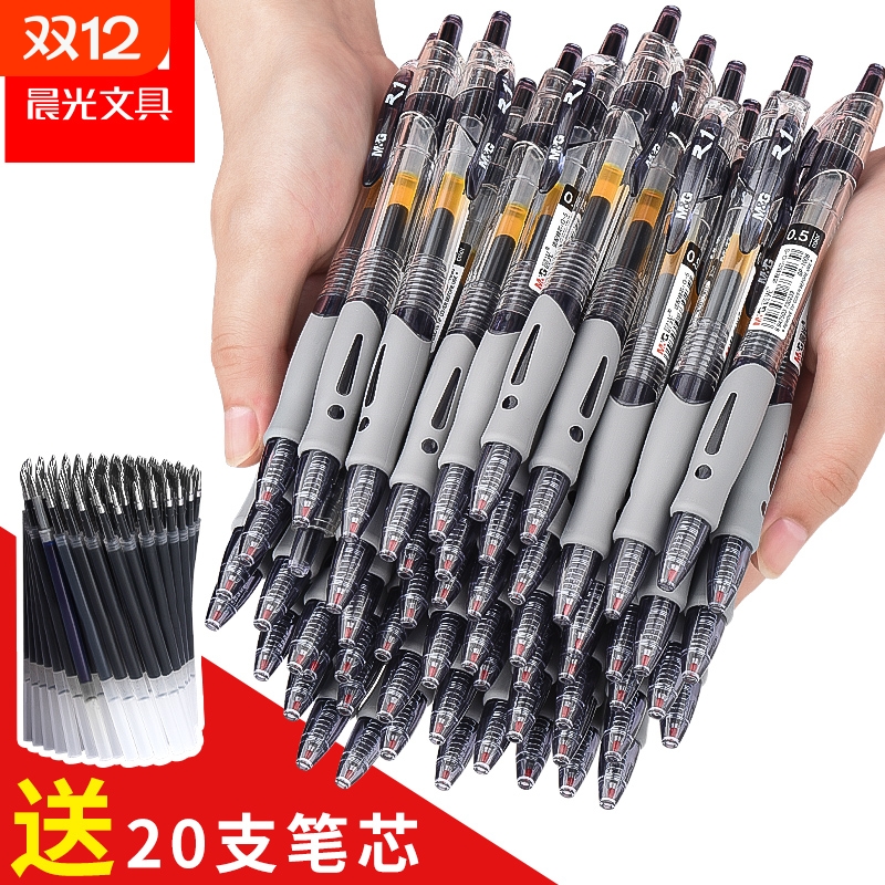 晨光按动中性笔学生用考试碳素