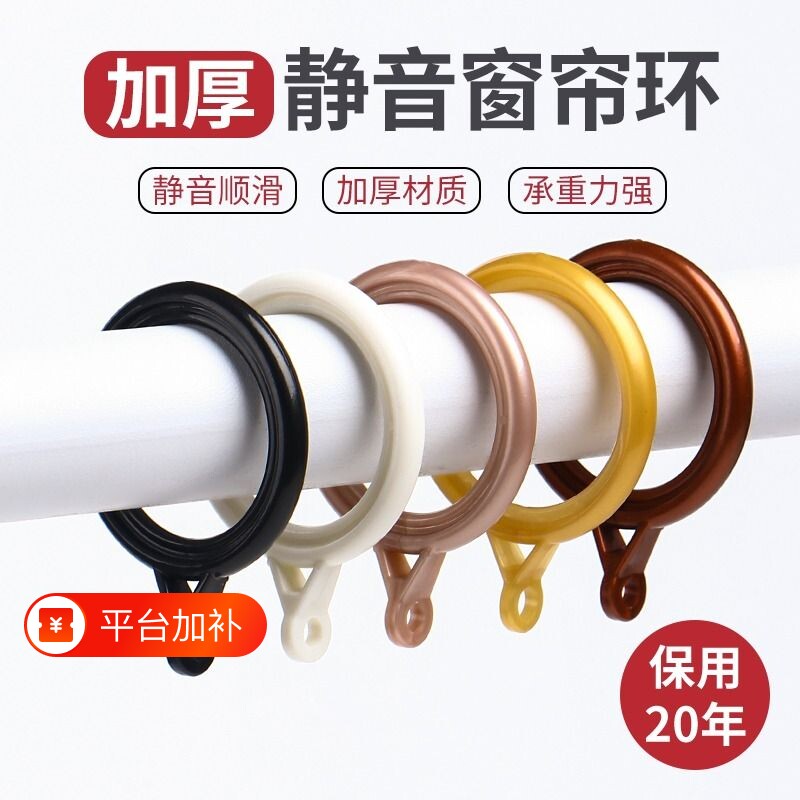 窗帘扣窗帘挂钩环挂环圆环加厚静音圈圈环配件罗马杆圈环拉环吊环