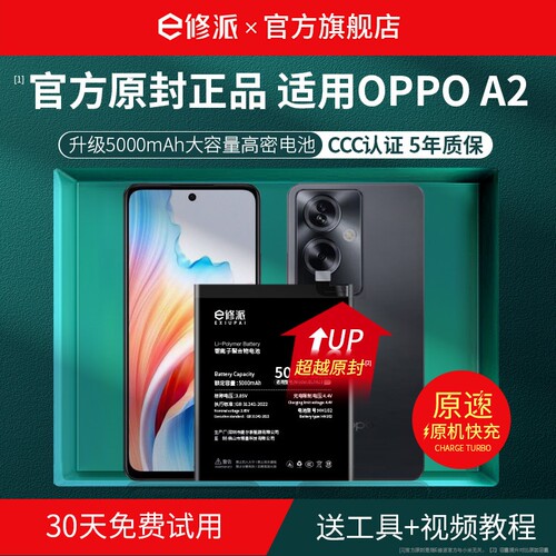【榜单TOP】超高密电池适用OPPO