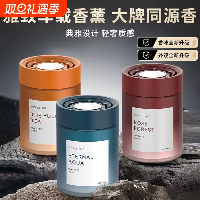 高档车载香薰新款持久净化空气异味汽车香氛固体香膏车内去除异味