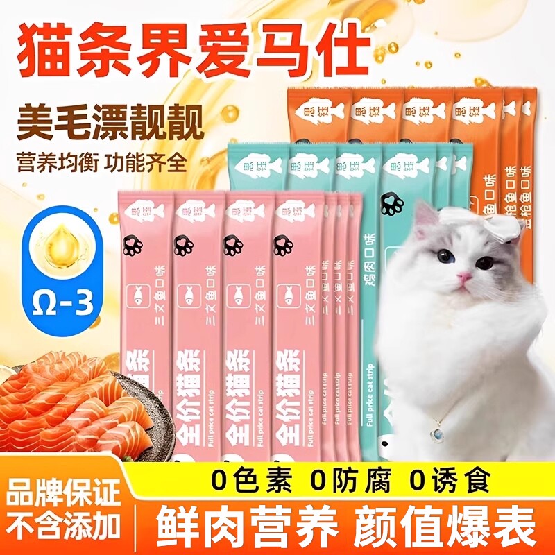 思钰幼猫猫条零食猫咪零食罐头增肥营养湿粮猫罐头三文鱼猫草图片