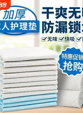 加厚多功能成人护理垫一次性隔尿垫老年人专用卧床尿片60x9080x90