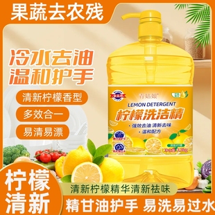 洗洁精冷水去油去农残清新柠檬香氛易洗净双倍去油多效合一洗洁精