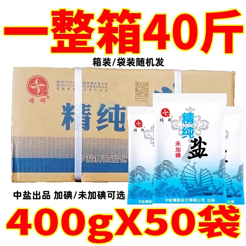 家庭食用盐无碘盐中盐400g一整件