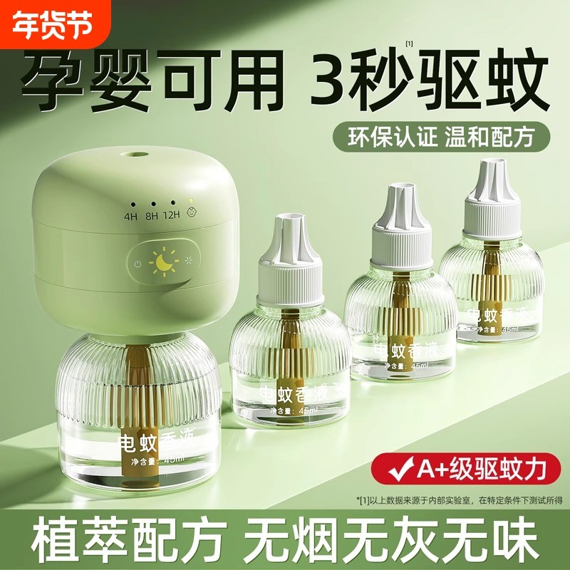 定时电蚊香液无味官方旗舰店婴非无毒妇儿童孕蚊子补充液安全无香,洗护清洁剂/卫生巾/纸/香薰,蚊香液,淘宝优惠券,粉丝福利购,淘宝优惠卷