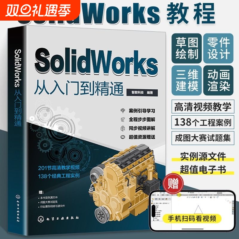 SolidWorks自学教程|千人收藏