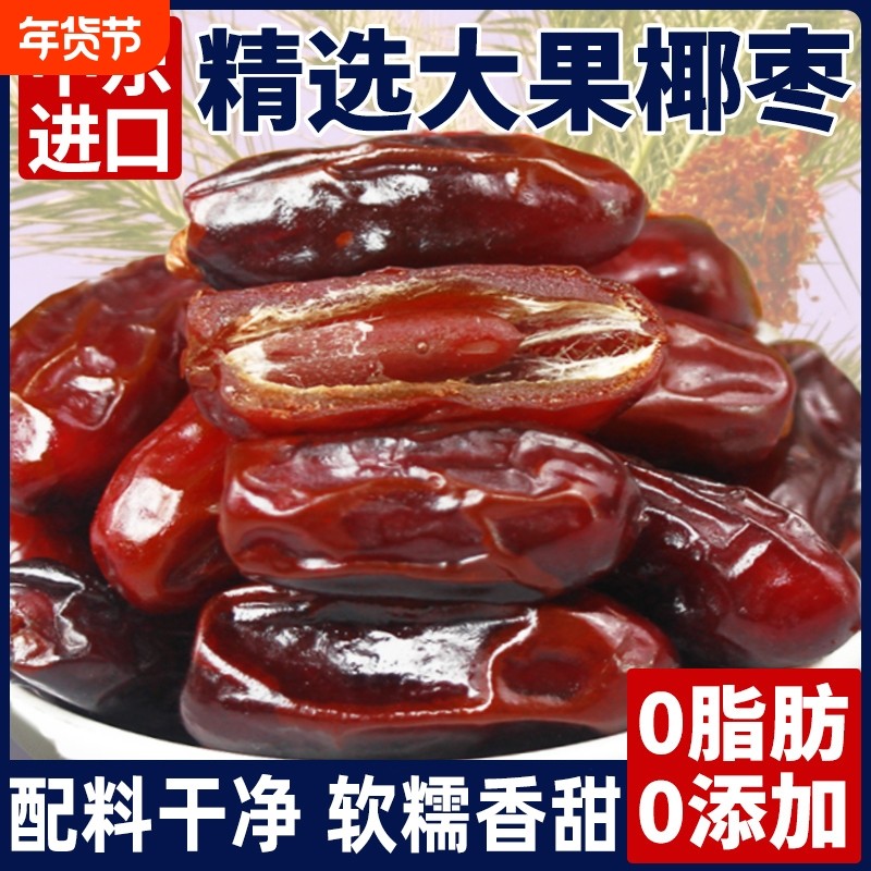 黑椰枣免洗新鲜孕妇零食即食果干原味中东进口伊朗特产年货节袋装