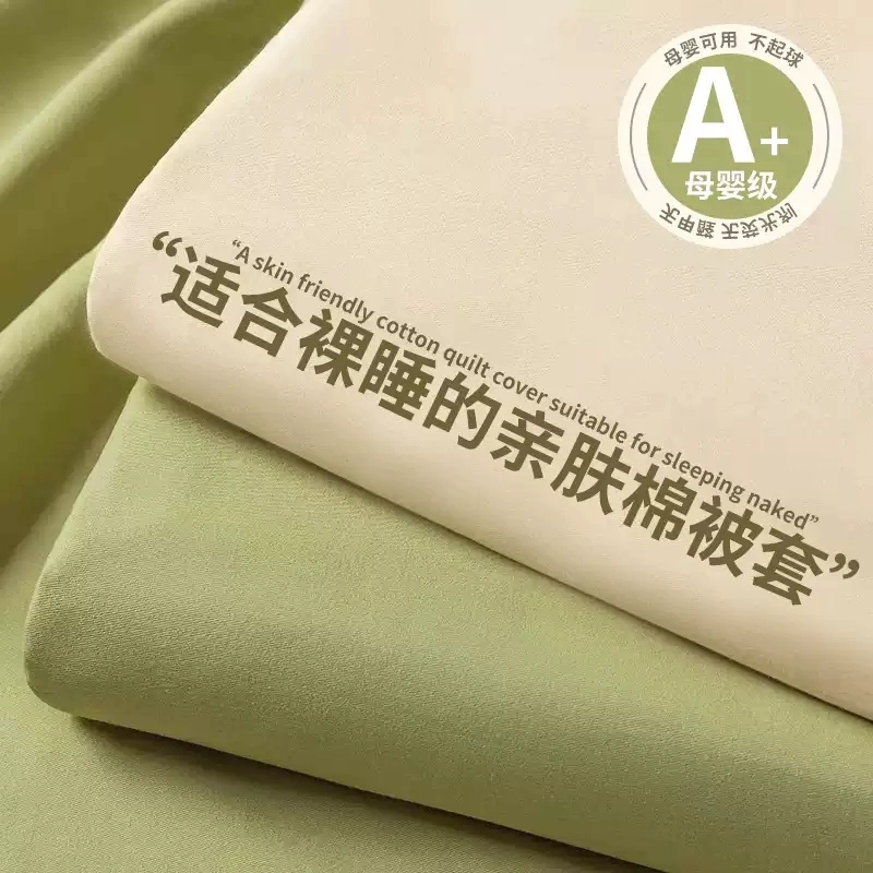 【7A级抗菌】水洗棉被套