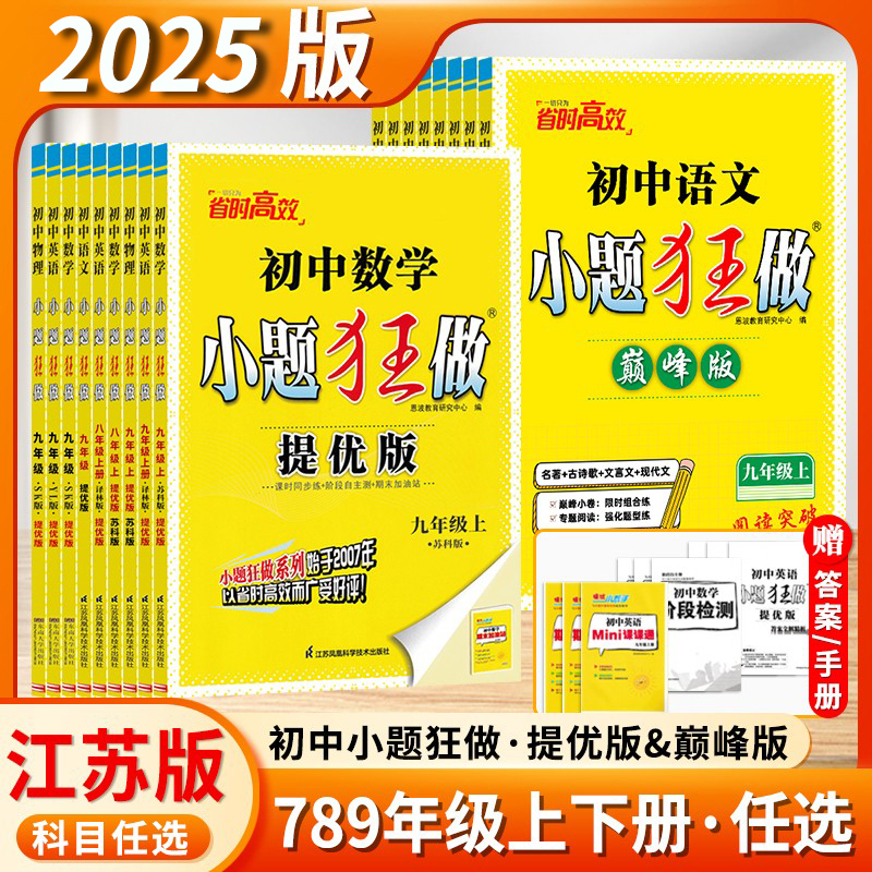 恩波小题狂做人教中学