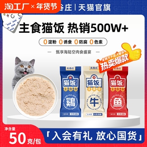 关谷庄主食包全价湿粮猫饭鸡牛鱼肉零食猫条补水营养发腮宠物猫咪