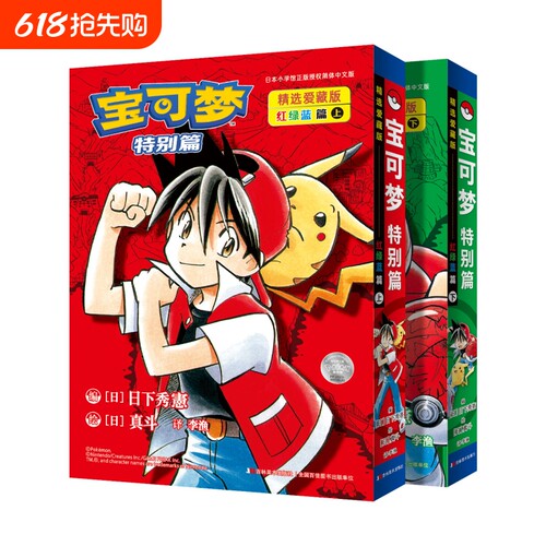 宝可梦特别篇精选爱藏版红绿蓝篇上下2册任选漫画本篇te别篇的原点赤红青绿碧蓝在关都的冒险之旅中文美术