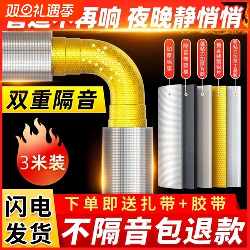 下水管超强隔音套装！！！