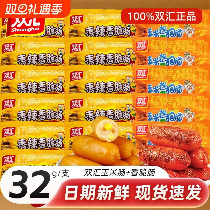 双汇玉米热狗香辣香脆肠玉米肠