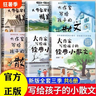 大作家小散文正版写给孩子的老舍鲁迅巴金叶圣陶彩绘版小学生课外阅读伴读写作儿童文学国学经典诵读阅读理解好句好词名家美文精美