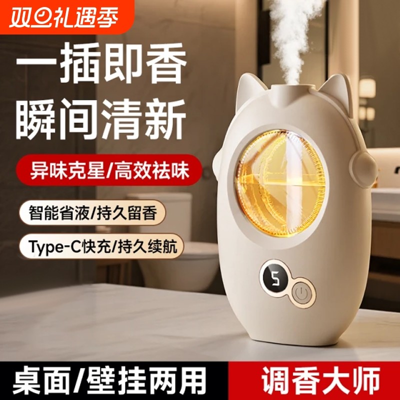 宠物香薰机除臭剂家用自动去尿味杀菌除味神器空气清新剂喷雾香氛