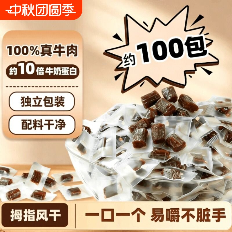 拇指风干牛肉干粒单独小包装内蒙古零食原切解馋脱水原味健身香辣