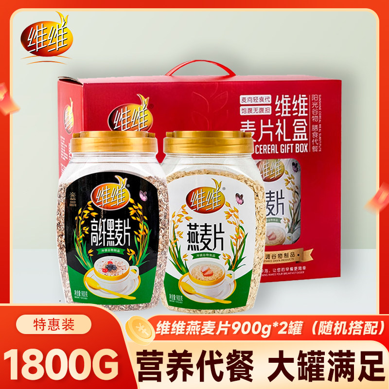 维维高纤黑麦片燕麦冲饮谷物900g*2罐免煮早餐健康代餐长辈送礼盒,咖啡/麦片/冲饮,纯燕麦片,淘宝优惠券,粉丝福利购,淘宝优惠卷