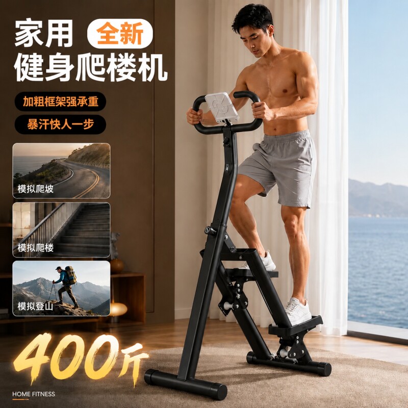 爬楼机阻力可调健身家用爬楼机可折叠静音暴汗燃脂运动器材踏步机图片