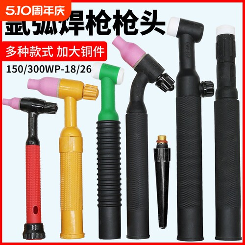 氩弧焊枪QQ150A枪头TIG300氩弧焊机把WP26/18防摔可弯曲总成水冷