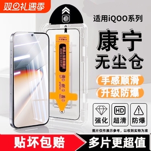 适用iQOO12钢化膜11s/10高清除尘仓速贴iqoo9/neo7/6se/5si全屏蓝光手机膜8Pro+/z1x/u3/u5防爆se高清保护膜
