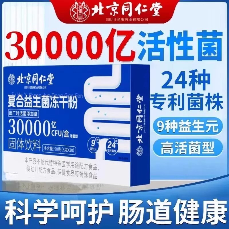 益生菌冻干粉大人调理肠胃儿童哪个牌子好官方旗舰店正品第一名