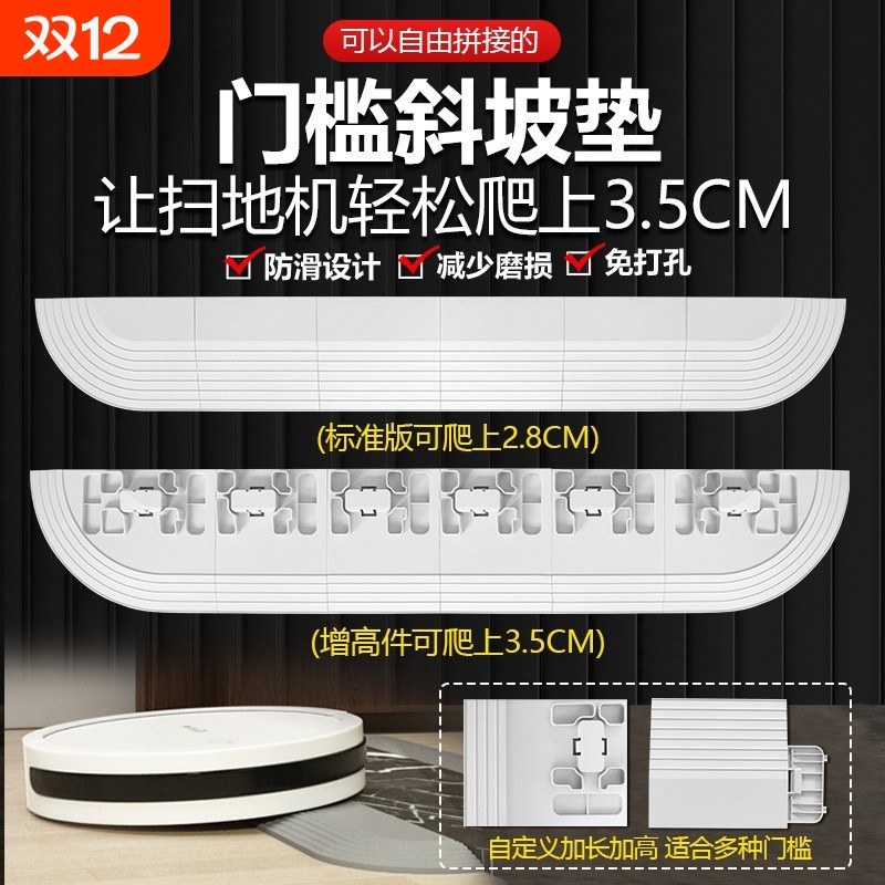 扫地机器人门槛条配件