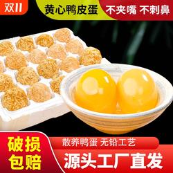 重庆永川溏心松花皮蛋无铅特产鸭蛋松花蛋整箱40枚批发