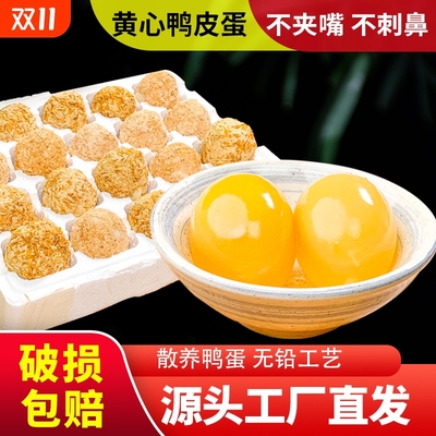 重庆永川溏心松花皮蛋无铅特产鸭蛋松花蛋整箱40枚批发